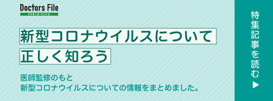 新型コロナウイルスについて正しく知ろう